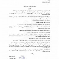 إعلان تعيين مهندس مياه عدد ( 1 ) عقد عمل