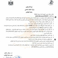 إعلان عطاء توريد أجهزة إنارة موفرة للطاقة