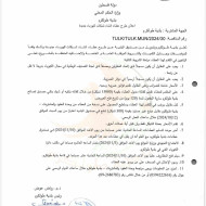 اعلان طرح عطاء انشاء شبكات كهرباء جديدة