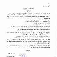 إعلان تعيين فني ميكانيك بعقد عمل