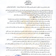إعلان إعادة طرح مزاد لتضمين كشك داخل الحديقة الرياضية التابعة لبلدية طولكرم