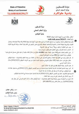 إعلان عطاء توريد أجهزة إنارة موفرة للطاقة