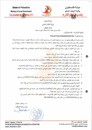 اعلان طرح عطاء انشاء شبكات كهرباء جديدة