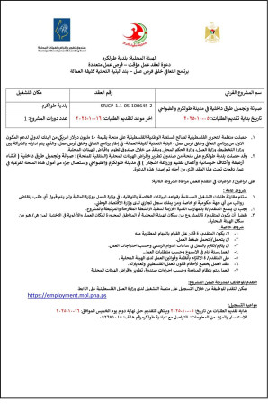 دعوة لعقد عمل مؤقت &ndash; فرص عمل متعددة